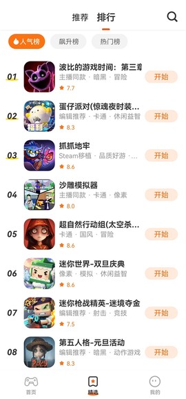 樱花迷你秀手游版截图2