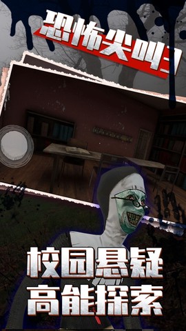 恐怖尖叫截图1