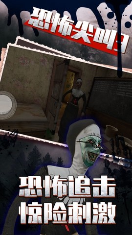 恐怖尖叫截图3