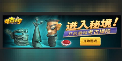 考古大亨[图2]