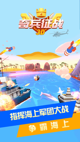 奇兵征战3D[图1]