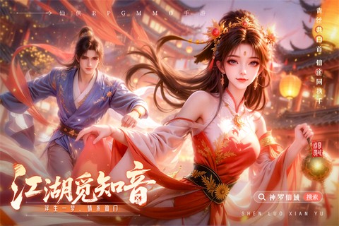 神罗仙域截图1