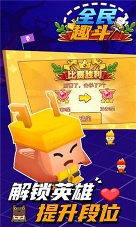 全民趣斗截图2