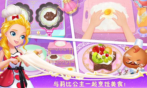 莉比小公主的梦幻餐厅截图3
