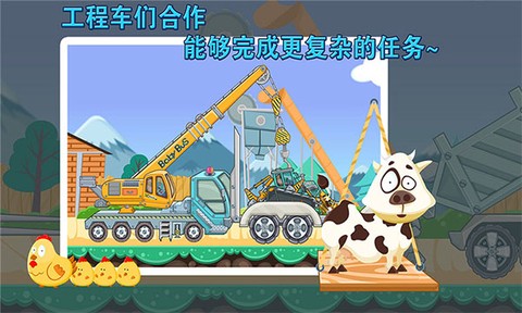 宝宝工程车截图2