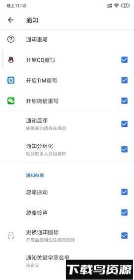 通知扩展截图2