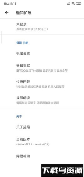 通知扩展截图3