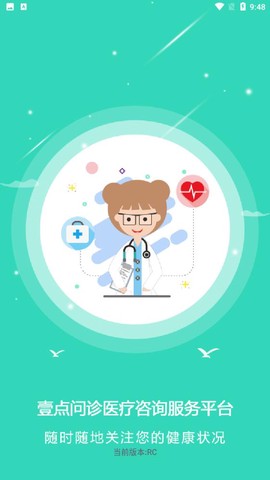 壹点问诊截图1