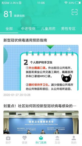 壹点问诊截图3