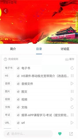 烟草网络学院截图3