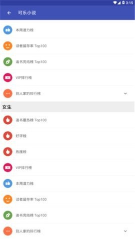 可乐小说截图3