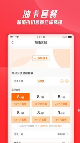 加油特惠[图1]