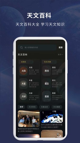 宇宙星图截图1