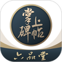 掌上碑帖