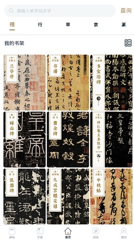 掌上碑帖[图3]
