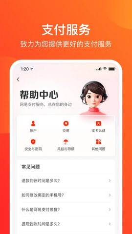网易支付截图2