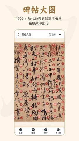 掌上碑帖截图2
