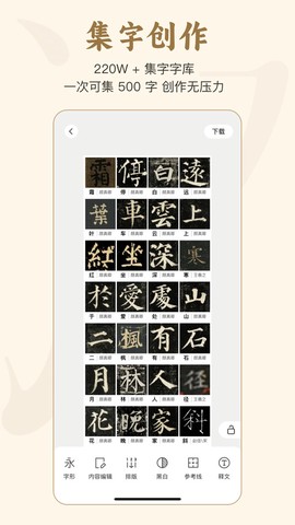 掌上碑帖截图3