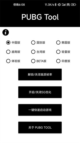 和平精英画质助手下载截图1