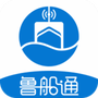 鲁船通