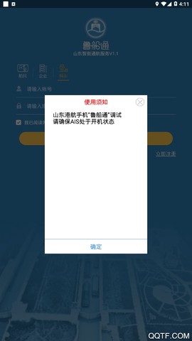 鲁船通截图2