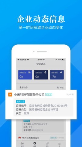 启信宝企业版[图1]