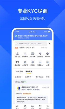启信宝企业版截图2