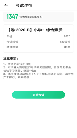 高顿教师截图1