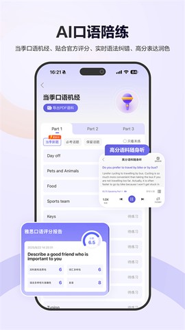 雅思考满分截图2