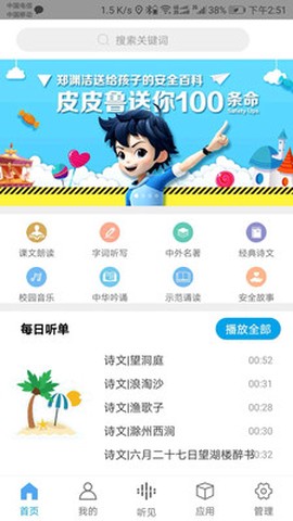 听见时代截图2