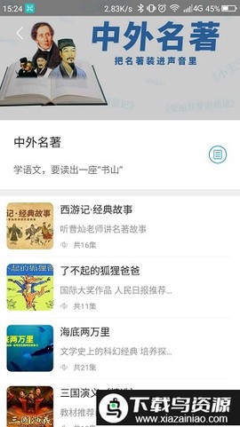 听见时代截图3