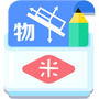 米缸高中物理
