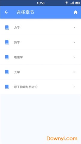 米缸高中物理截图2