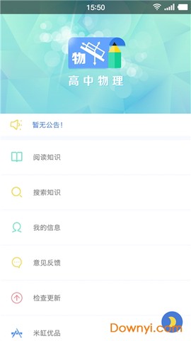 米缸高中物理截图3