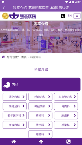 苏州明基医院MedicalCenter截图2