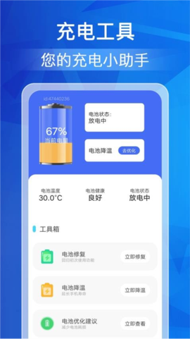 今日充电截图1