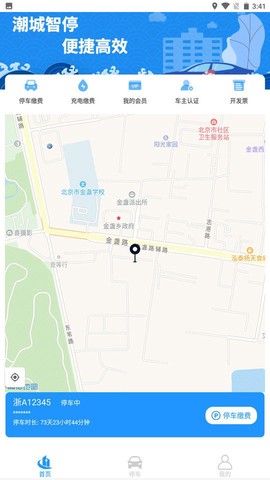 海宁智慧停车[图1]