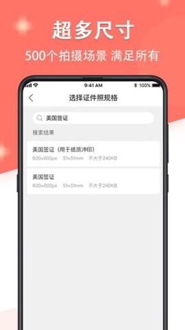 最美证件照截图3