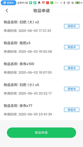 北理工智慧后勤截图1