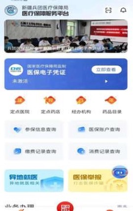 新疆兵团医保[图2]