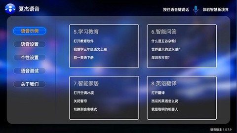 夏杰语音截图1
