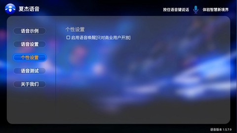 夏杰语音截图3