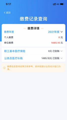 新疆兵团医保截图2