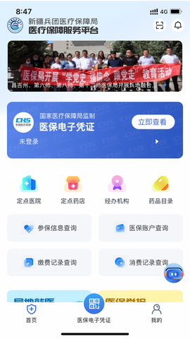 新疆兵团医保截图3