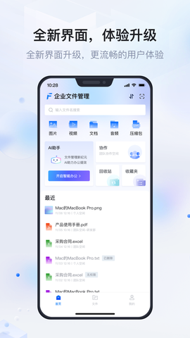 企业文件管理截图3