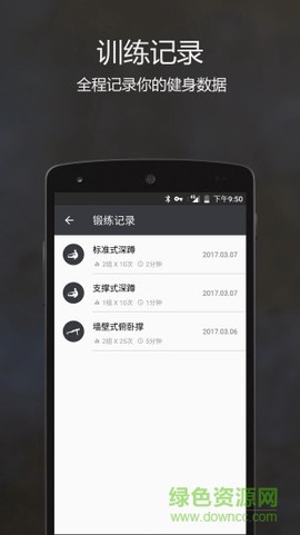 原力囚徒健身截图3