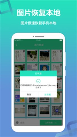 卓越手机数据恢复截图1