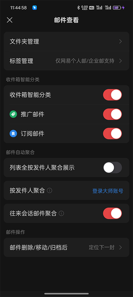 yeah邮箱截图2