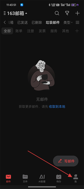yeah邮箱截图3