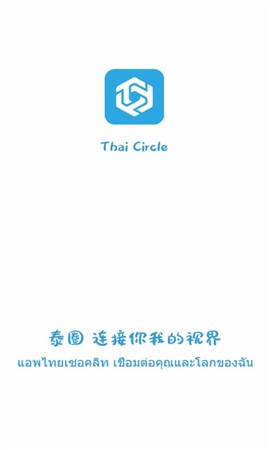 泰圈[图1]